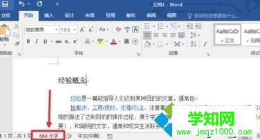 word2017怎么看字數有多少?查看word2017數字有多少的方法 word2017怎么看字數有多少?查看word2017數字有多少的方法