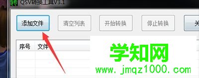 win10系統愛奇藝視頻qsv轉換成mp4的方法