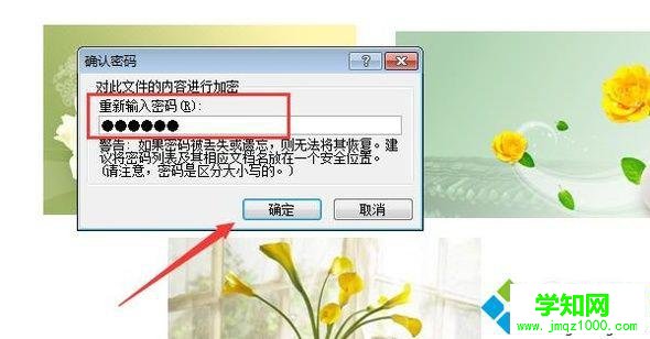 windows10系統(tǒng)下給PPT文件加密的步驟5