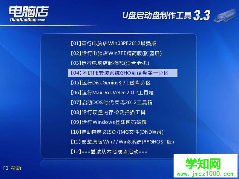 電腦店u盤裝系統(tǒng)教程