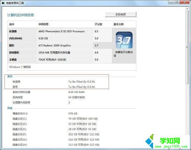 win7系統如何查看電腦的型號 win7系統如何查看電腦的型號