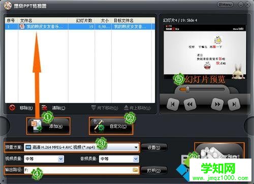 PPT軟件外添加背景音樂的步驟1 PPT軟件外添加背景音樂的步驟1