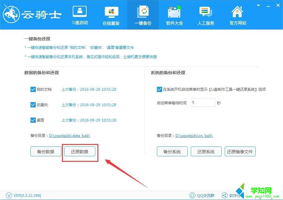 win10系統(tǒng)怎么使用云騎士裝機(jī)大師？教你使用云騎士裝機(jī)大師的方法