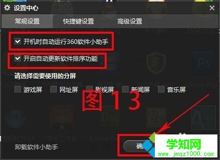 設置360軟件小助手的步驟4