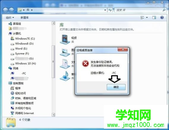 局域網電腦無法訪問共享文件網絡共享失敗如何解決