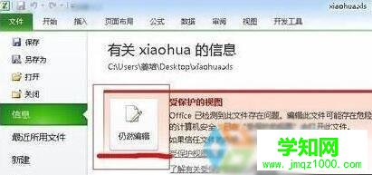 win10下Excel表格無法編輯提示“受保護的視圖”的解決步驟2