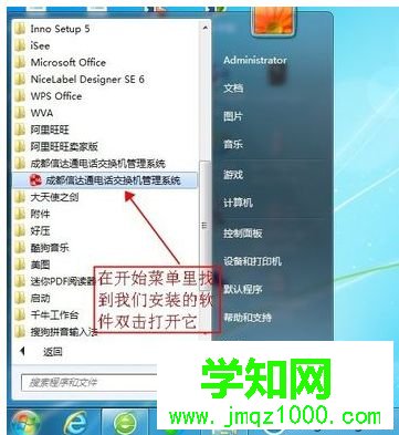 windows7系統下設置電話交換機的方法