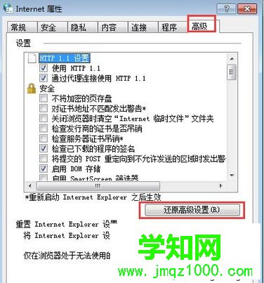 點擊還原高級設置