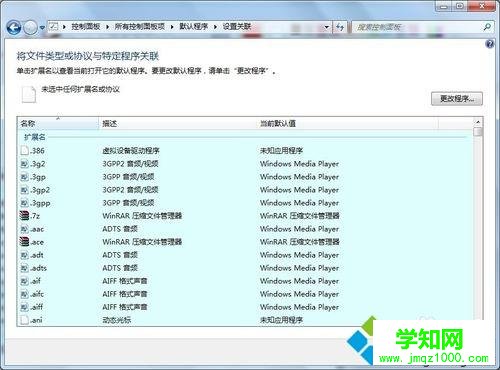 win7默認程序在哪里設置|win7系統怎么設置默認程序