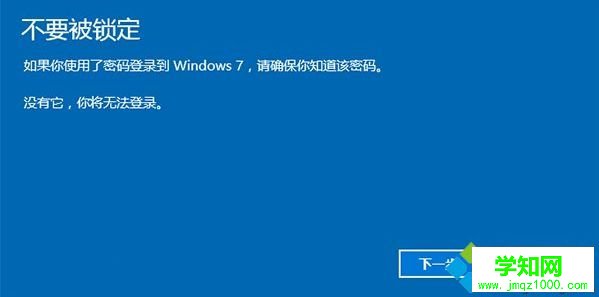 windows10還原win7系統(tǒng)步驟6