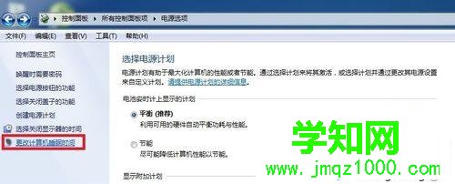 單擊更改計算機睡眠時間