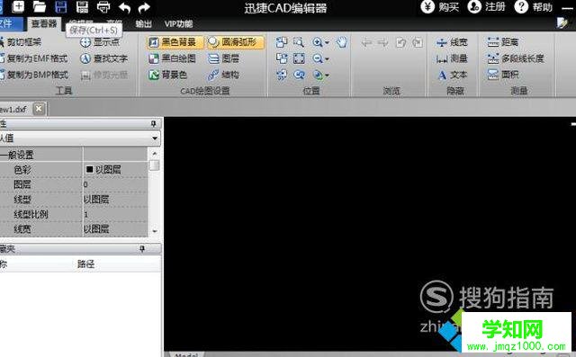 電腦中打開dwg格式文件的步驟5 電腦中打開dwg格式文件的步驟5