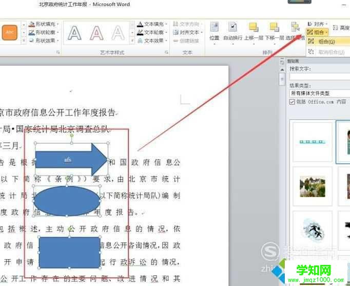 win10系統下Word2010文檔怎樣添加繪圖