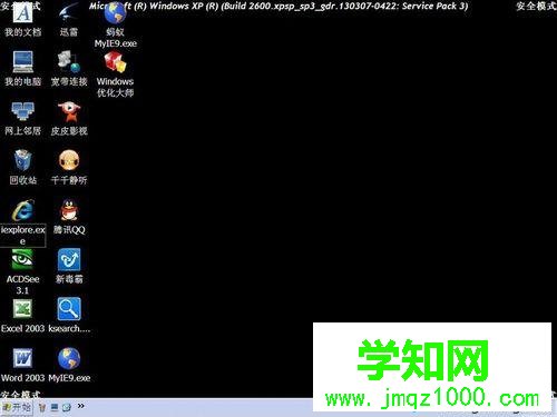 進入安全模式 進入安全模式