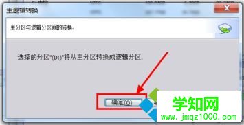 電腦如何通過分區助手將主分區轉化成邏輯分區4