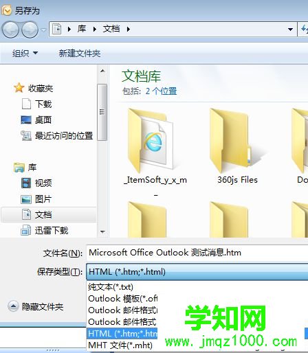 Windows10系統快速打開msg格式文件的方法 Windows10系統快速打開msg格式文件的方法