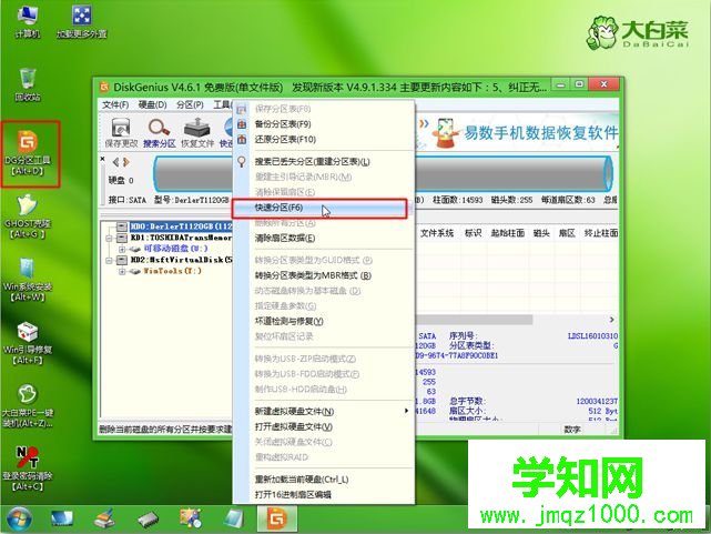 gpt安裝win7步驟 圖4