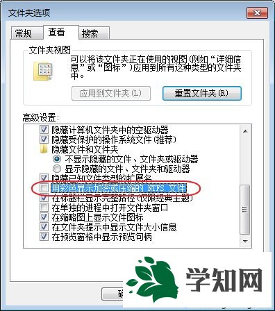 win7系統取消加密文件綠色顯示的方法