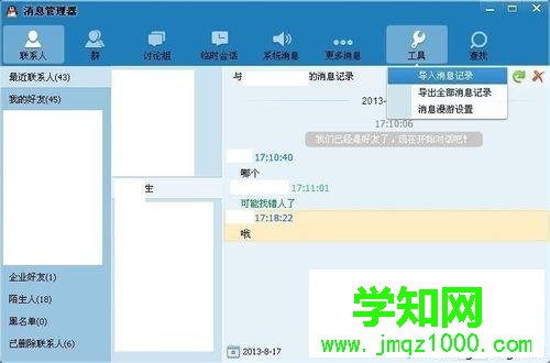windows7系統怎么轉移QQ聊天記錄 windows7系統怎么轉移QQ聊天記錄