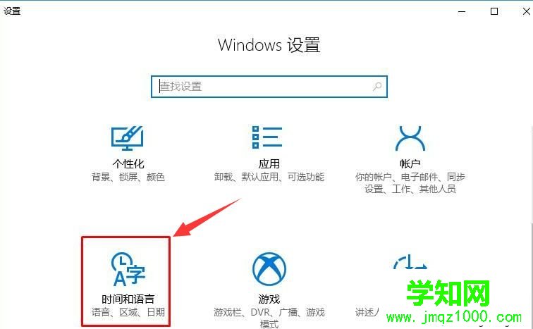 win10系統玩游戲總是彈出輸入法窗口怎么解決