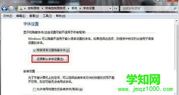 找到“還原默認(rèn)字體設(shè)置”