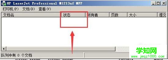 windows10系統(tǒng)下取消打印任務(wù)的步驟7