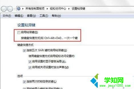 win7粘滯鍵怎么取消 win7粘滯鍵怎么取消