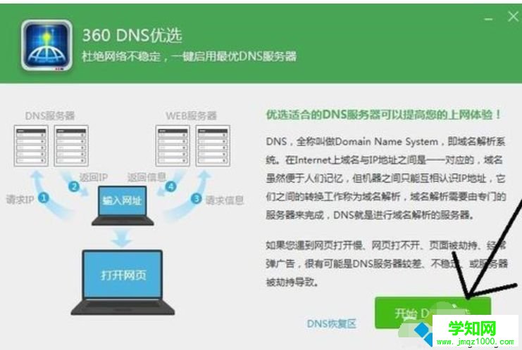 電腦檢查網(wǎng)速正常但打開(kāi)網(wǎng)頁(yè)慢如何解決 電腦檢查網(wǎng)速正常但打開(kāi)網(wǎng)頁(yè)慢如何解決