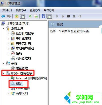 切換到“服務和應用程序”