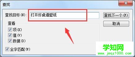 win7右鍵菜單中的打開好桌道壁紙?jiān)趺磩h除 win7右鍵菜單中的打開好桌道壁紙?jiān)趺磩h除