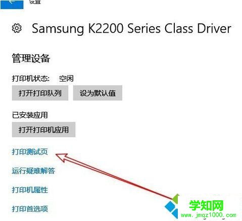 win10打印機怎么打印測試頁？win10打印機打印測試頁的方法