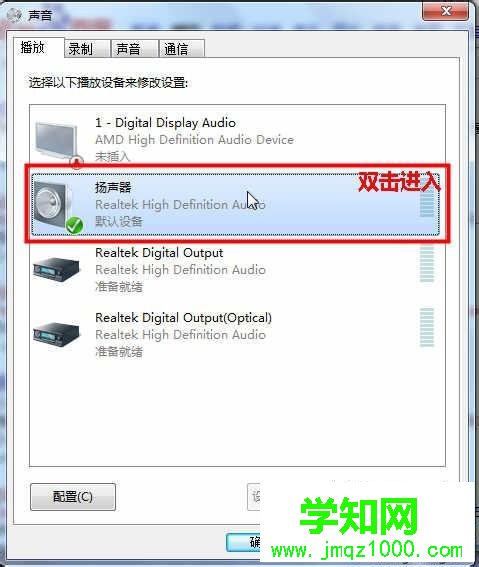 )進入 “揚聲器 屬性”
