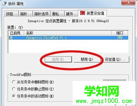 聯想筆記本鼠標突然失靈無法使用的解決步驟7 聯想筆記本鼠標突然失靈無法使用的解決步驟7