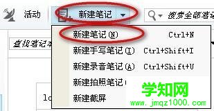 新建筆記的步驟2