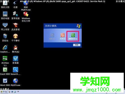 按“關機”按鈕 按“關機”按鈕