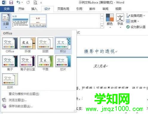 windows10系統添加word背景圖片的方法 windows10系統添加word背景圖片的方法