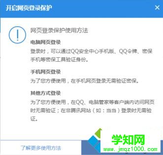 如何在電腦中開啟QQ網頁登錄保護來提高QQ安全性5 如何在電腦中開啟QQ網頁登錄保護來提高QQ安全性5