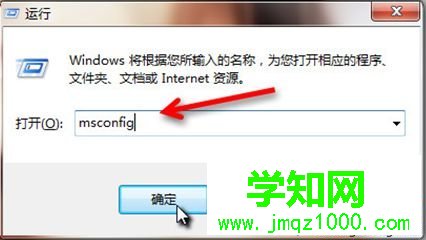 打開win7系統(tǒng)配置界面 打開win7系統(tǒng)配置界面