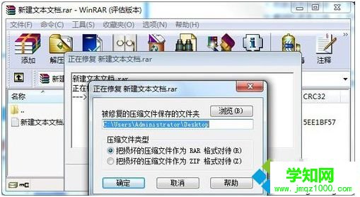 win7系統下壓縮包損壞了該如何修復 win7系統下壓縮包損壞了該如何修復