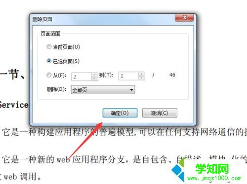 win10系統(tǒng)刪除pdf其中一頁內(nèi)容的方法