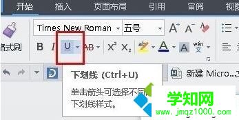 win7系統下word如何取消下劃線