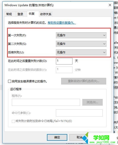 windows10電腦徹底取消系統(tǒng)更新的步驟6