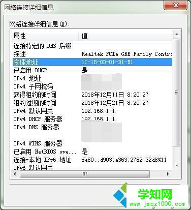 查詢win7系統電腦mac地址的方法 查詢win7系統電腦mac地址的方法