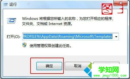 復(fù)制粘貼“%USERPROFILE%/AppData/Roaming/Microsoft/Templates” 復(fù)制粘貼“%USERPROFILE%/AppData/Roaming/Microsoft/Templates”