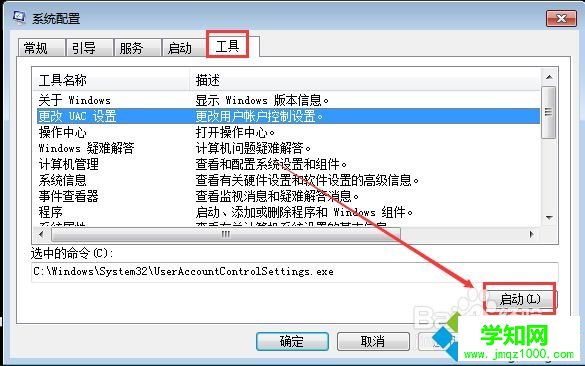win7系統(tǒng)ie如何啟用保護(hù)模式