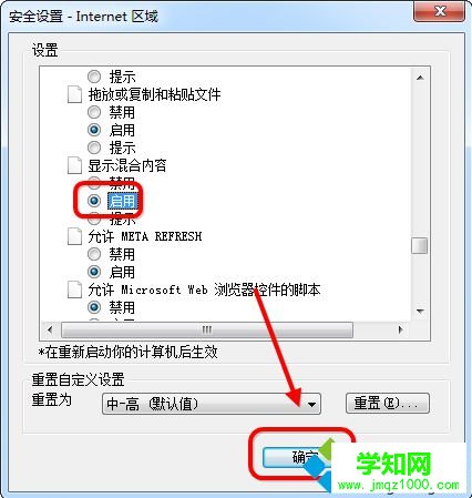 關閉IE瀏覽器“是否只查看安全傳送的網頁內容”的提示3