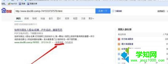 win10系統使用道客巴巴復制文件的方法 win10系統使用道客巴巴復制文件的方法