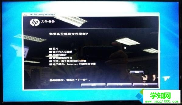 惠普win7筆記本恢復(fù)初始系統(tǒng)步驟5
