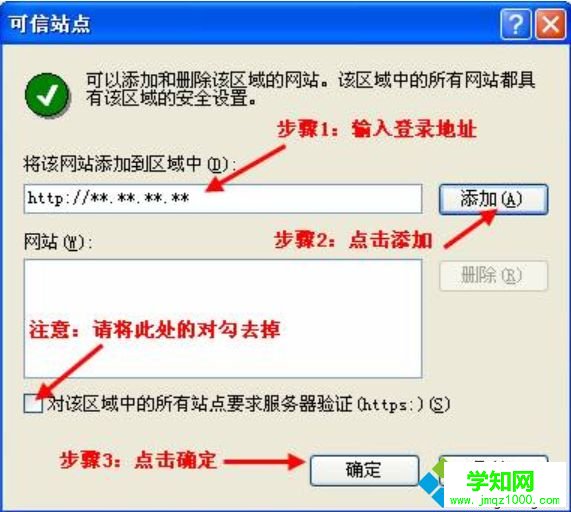 如何將網站添加為可信任站點|將網址設置可信任站點的方法 如何將網站添加為可信任站點|將網址設置可信任站點的方法