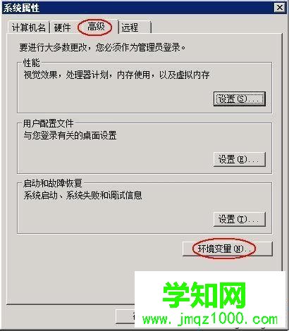 單擊“環(huán)境變量”